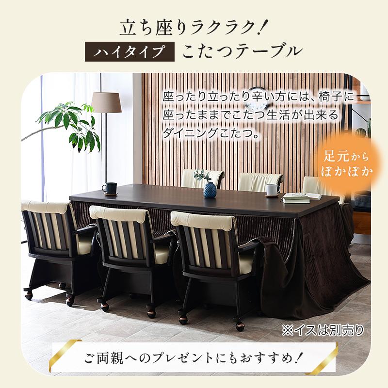 メトロ電気工業 ハイタイプ ダイニングこたつ 単品 幅195cm 4人掛け