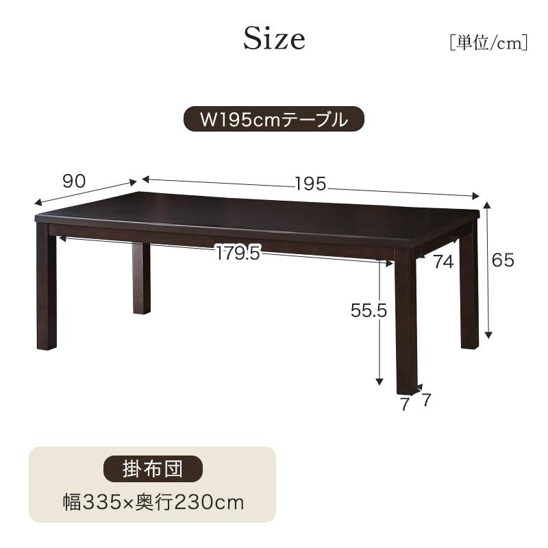 メトロ電気工業 こたつ布団付 2点セット 幅195cm ハイタイプ こたつ