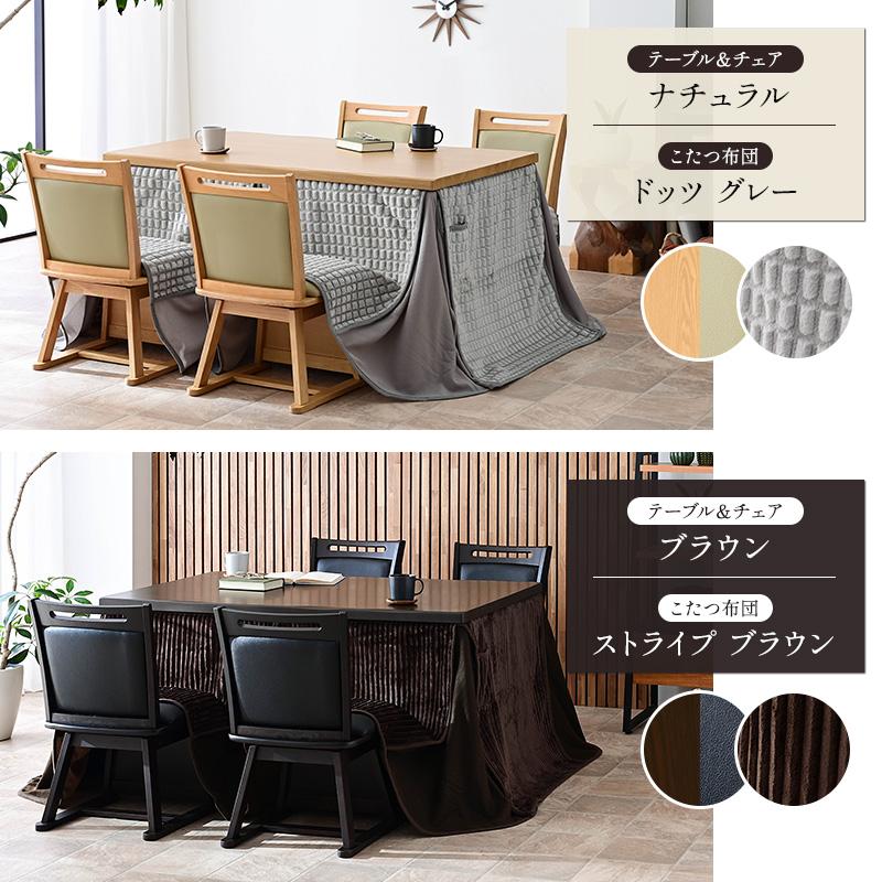 メトロ電気工業 ハイタイプ こたつ＆チェアー＆布団の6点セット ハイ