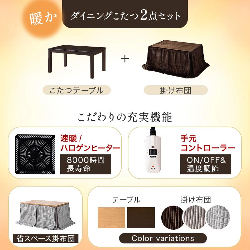 こたつ布団付 2点セット 幅135cm ハイタイプ こたつ 布団セット こたつテーブル ダイニングこたつ ダイニング コタツ テーブル 135 × 85 cm 人気 セット | メトロ電気工業 | 07