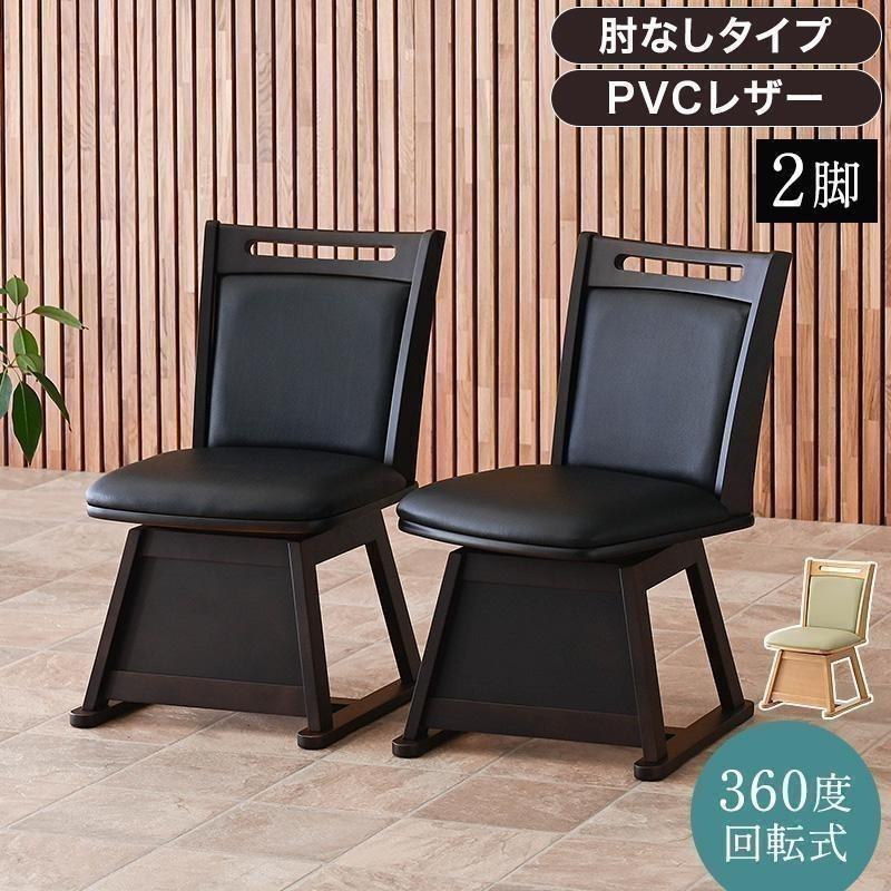 美品】協立工芸 回転式 ダイニング チェア ブラウン こたつ椅子 ② 美品】協立工芸 回転式 ダイニング チェア ブラウン こたつ椅子 ②