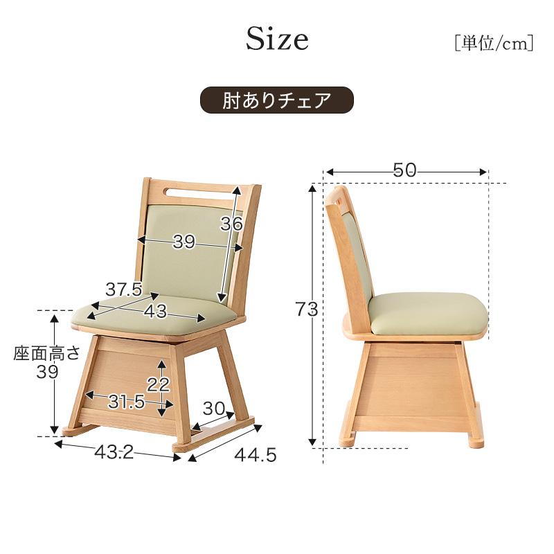 こたつ用 椅子 2脚セット 回転 木製 回転椅子 回転チェア 2脚 畳OK 畳