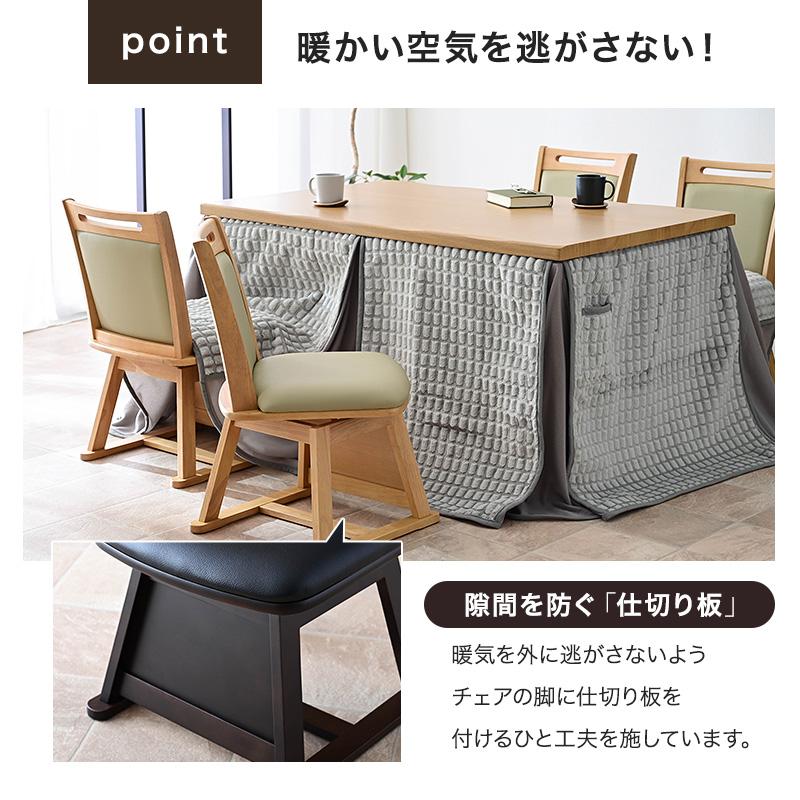 こたつ用 椅子 4脚セット 回転 木製 回転椅子 回転チェア 4脚 畳OK 畳