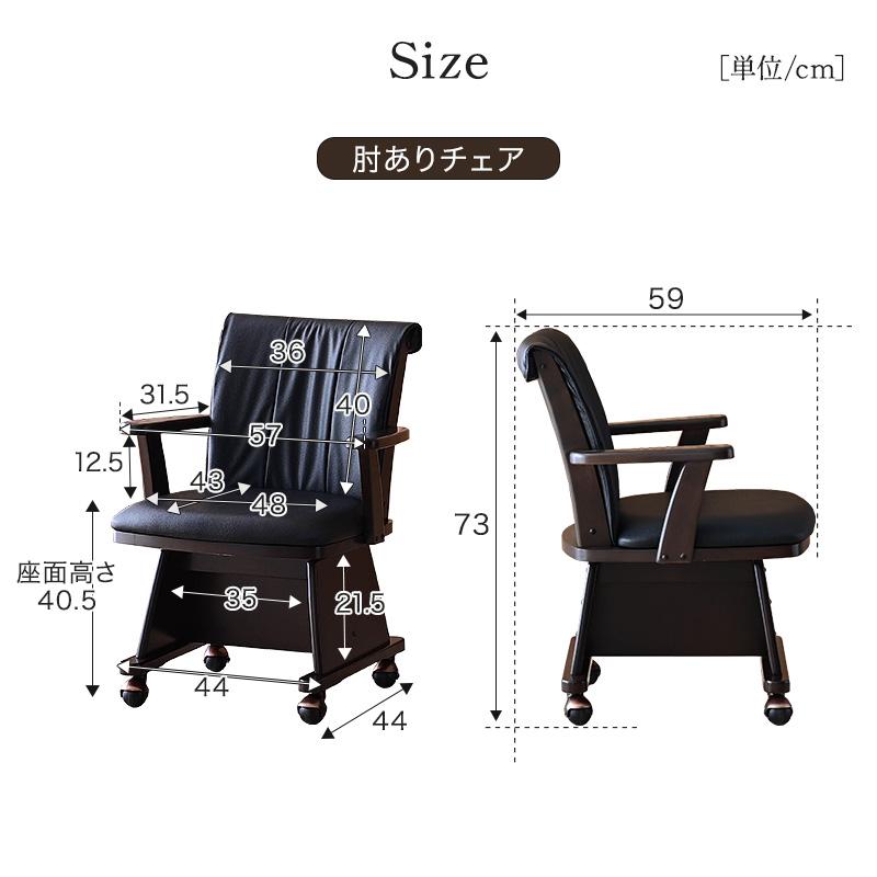 こたつ用 椅子 2脚セット 回転 木製 肘付き キャスター付き 回転椅子