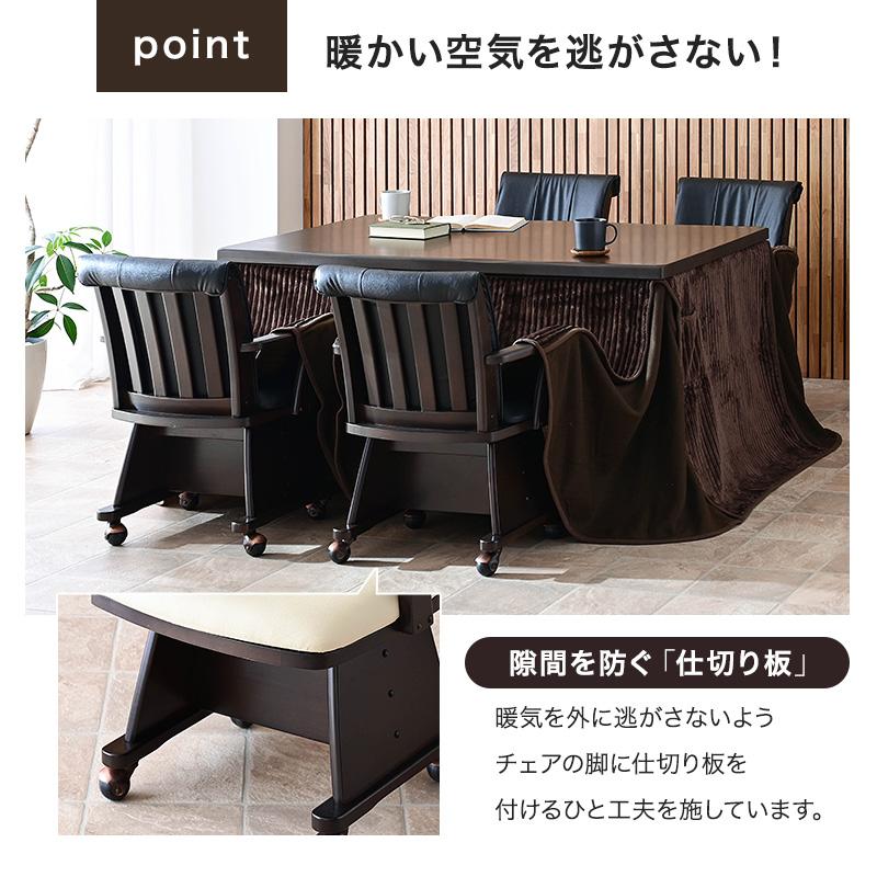 こたつ用 椅子 4脚セット 回転 木製 肘付き キャスター付き 回転椅子