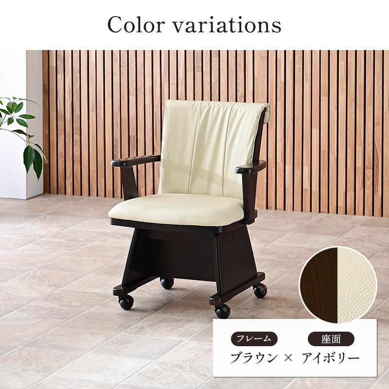 こたつ用 椅子 4脚セット 回転 木製 肘付き キャスター付き 回転椅子