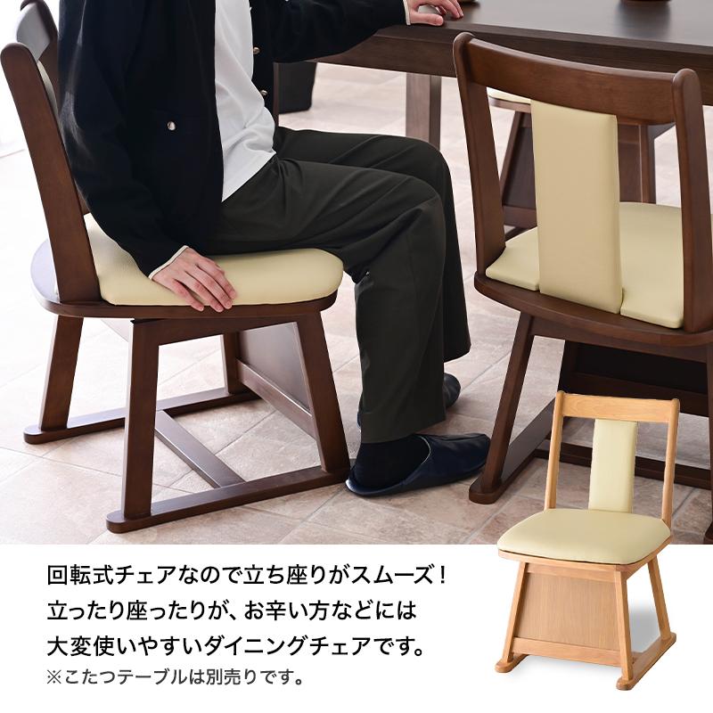 こたつ用 椅子 4脚セット 回転 木製 回転椅子 回転チェア 4脚 畳OK 畳用 畳 ダイニングチェア こたつチェア イス 一人用 レザー |  | 05