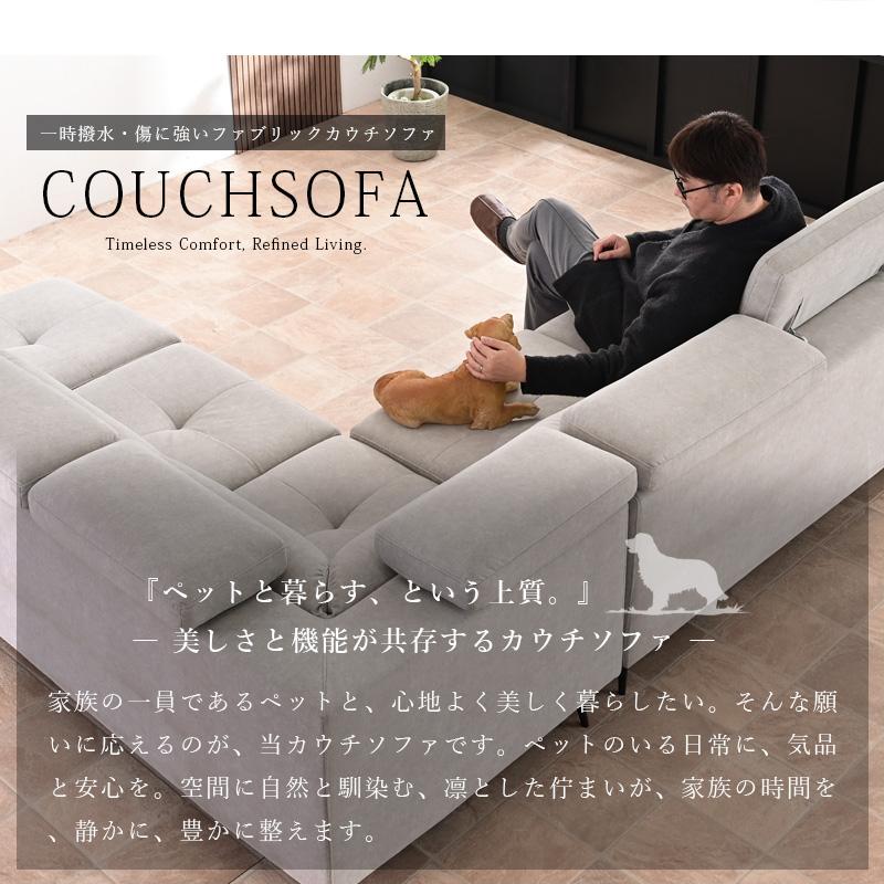 傷に強い カウチソファ カウチソファー 右 左 スツール付き L字ソファ