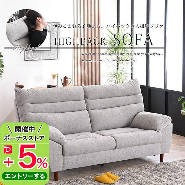 ハイバック3人掛けソファ 外して洗える布張り　美品 ハイバック3人掛けソファ 外して洗える布張り 美品 - メルカリ