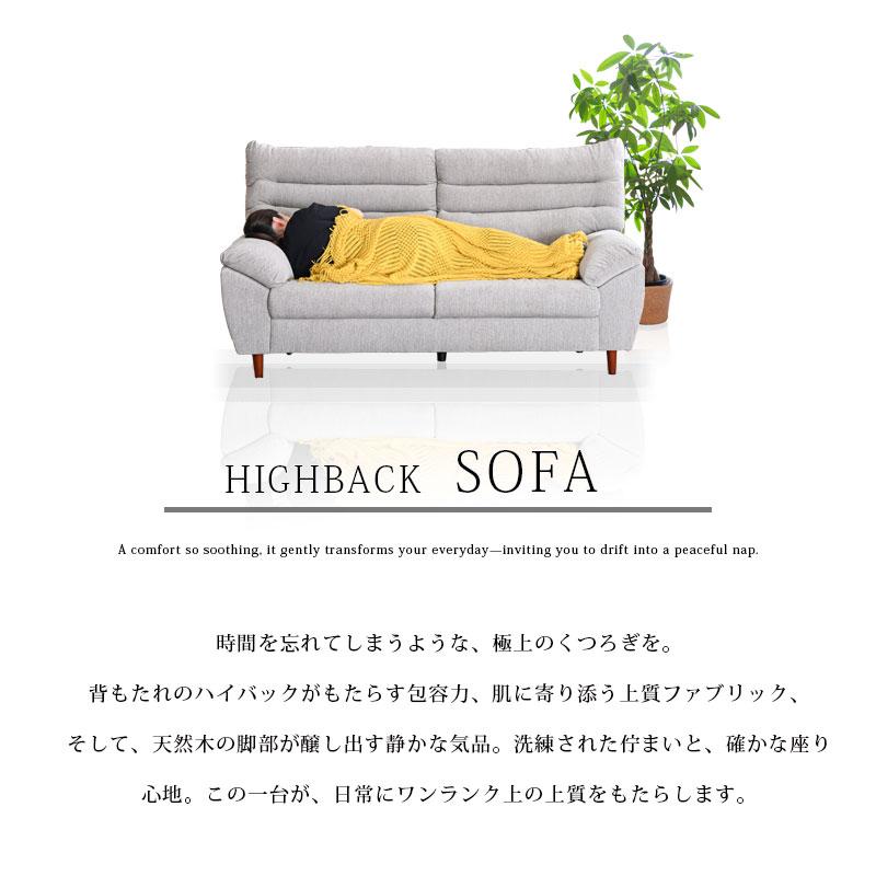 幅190cm ハイバック 3人掛け ソファー 3人用 ハイバックソファ
