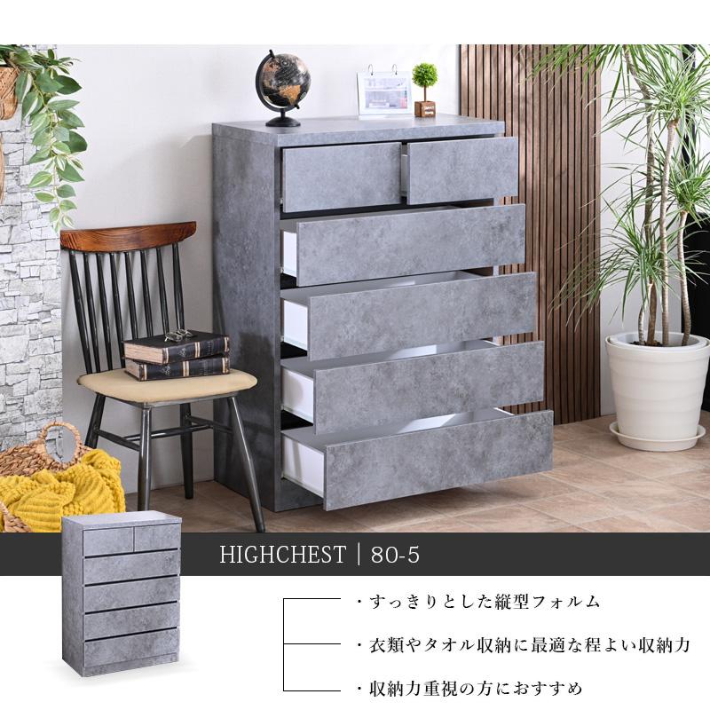 チェスト 日本製 ハイチェスト 幅80 5段 リビングチェスト 収納たんす