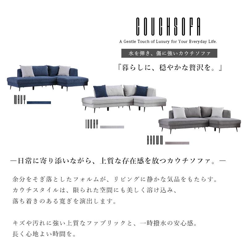 カウチソファー ソファ L字ソファ コーナーソファ 3人掛け 傷に強い