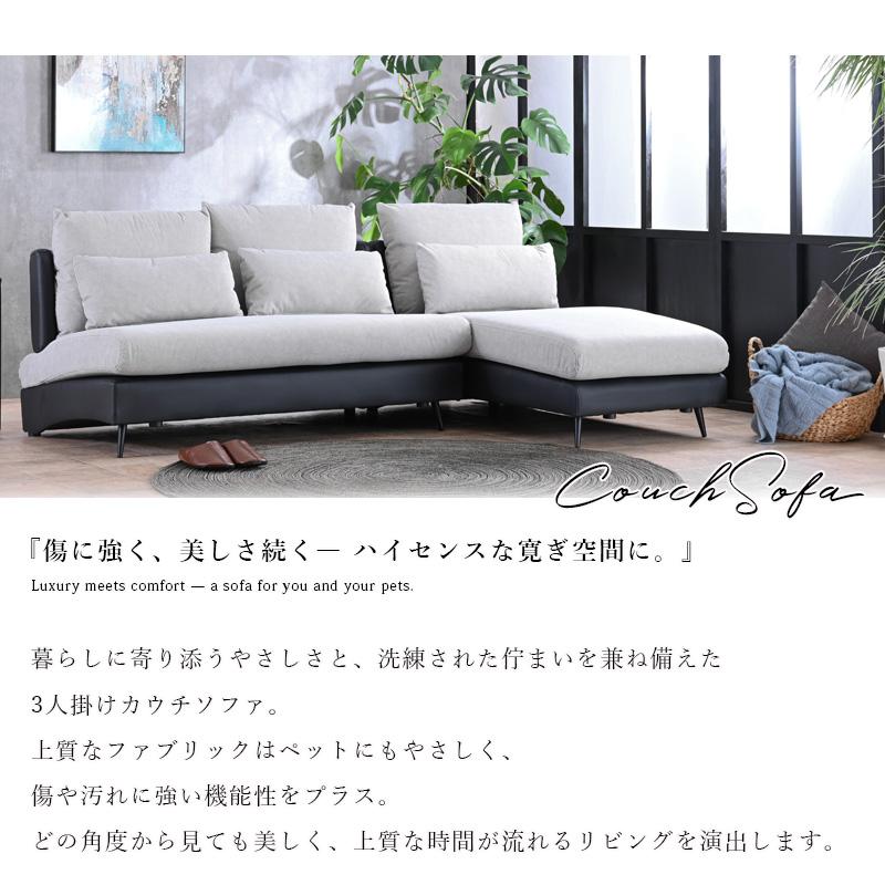 カウチソファー ソファ シェーズロングソファ 3人掛け 右 左 傷に強い 