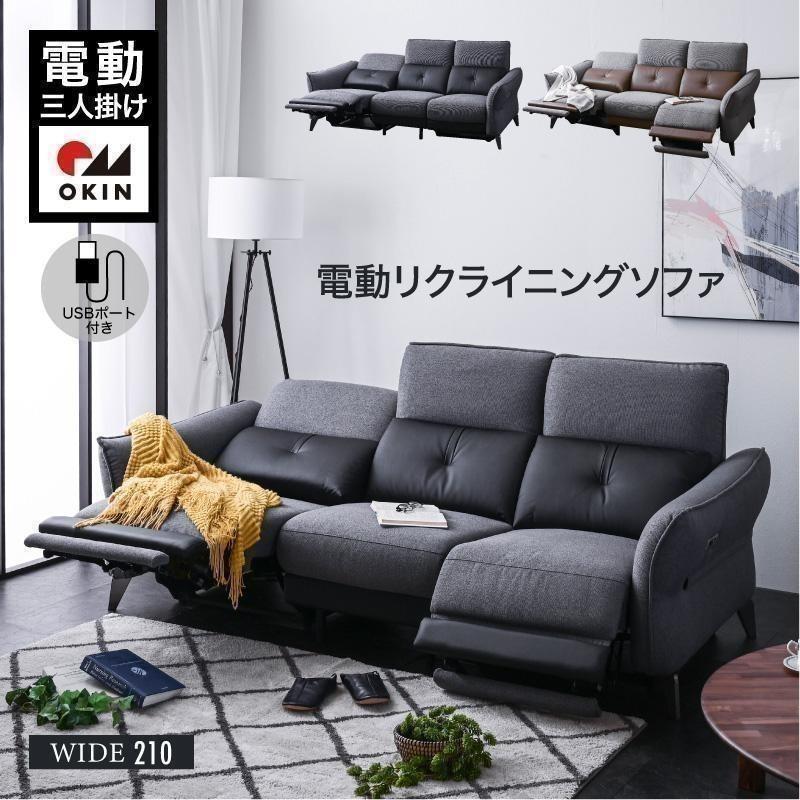 ソファ ソファー 電動 電動ソファ 電動ソファー リクライニング 電動リクライニング ファブリック 3人掛け 3P 大型 高級 開梱設置付 | ブランド登録なし