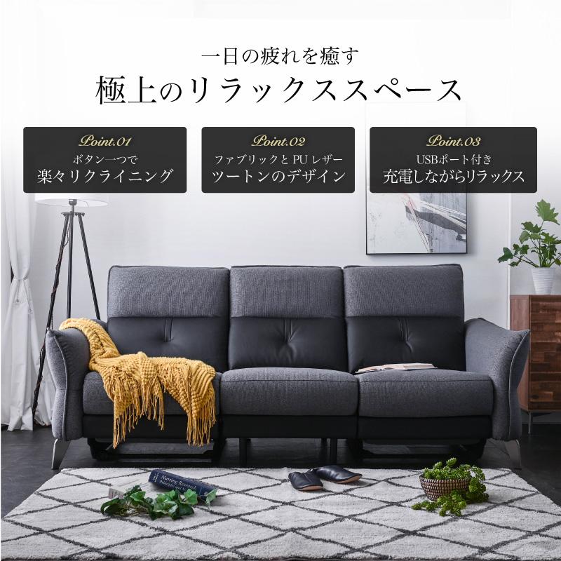 ソファ ソファー 電動 電動ソファ 電動ソファー リクライニング 電動リクライニング ファブリック 3人掛け 3P 大型 高級 開梱設置付 | ブランド登録なし | 02