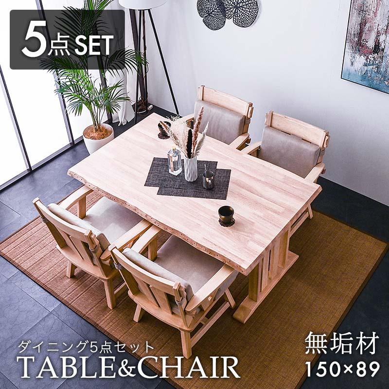 150幅 ダイニングテーブルセット 無垢 幅150cm 4人 5点セット ダイニングセット ダイニングチェア 食卓セット 椅子4脚 回転椅子 和モダン 天然木st10-9d | ブランド登録なし | 11