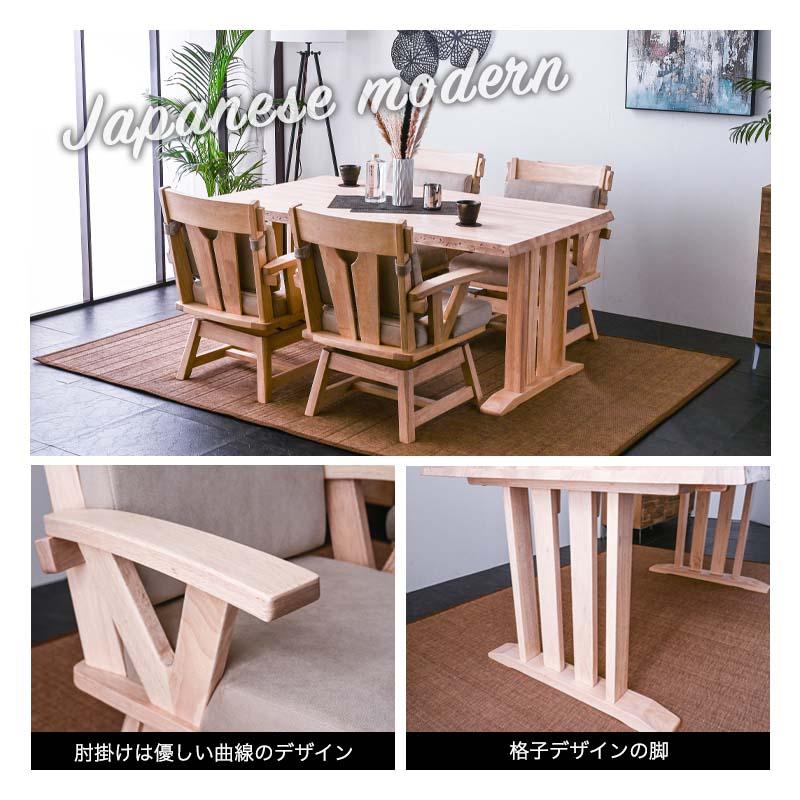 150幅 ダイニングテーブルセット 無垢 幅150cm 4人 5点セット ダイニングセット ダイニングチェア 食卓セット 椅子4脚 回転椅子 和モダン 天然木st10-9d | ブランド登録なし | 08