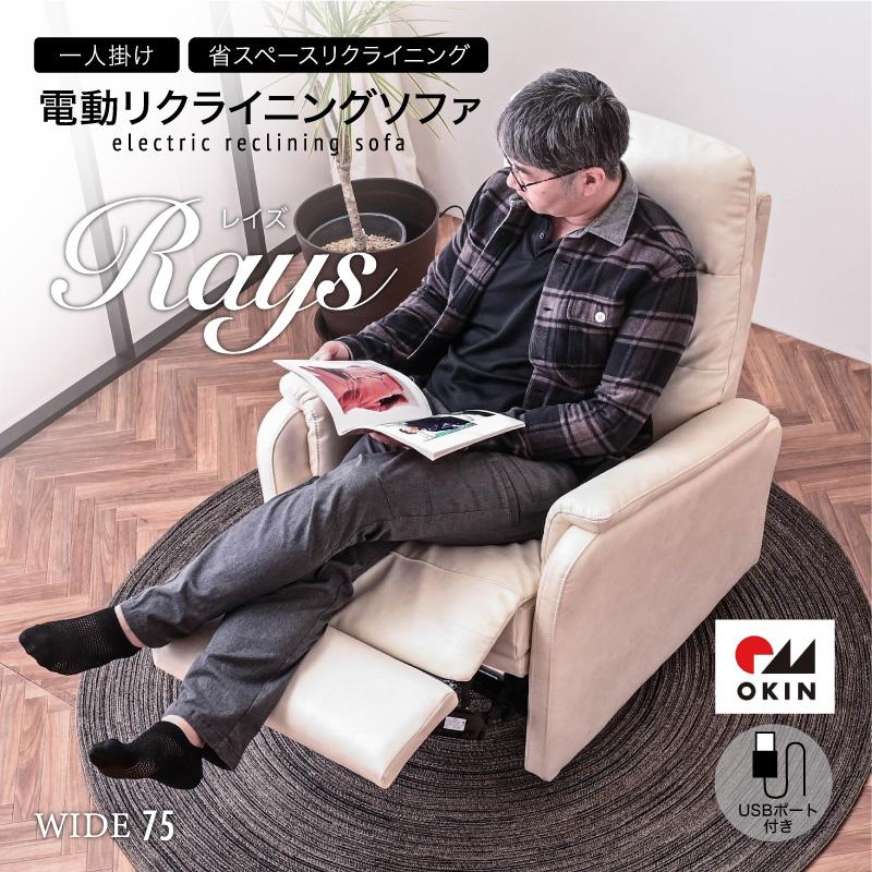 リクライニングソファー 電動 リクライニングソファ 1人掛け USBポート付 電動 リクライニングソファ 1人掛け 温かみのあるファブリック USB