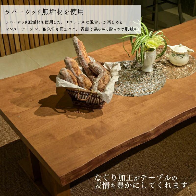 150幅 センターテーブル 単品 ラバーウッド無垢材 ラバーウッド集成材