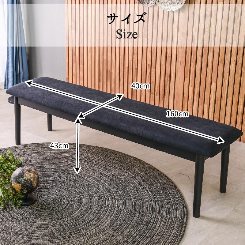 幅160cm ダイニングベンチ ベンチ 幅 160 cm 幅160 160cm モダン 木製