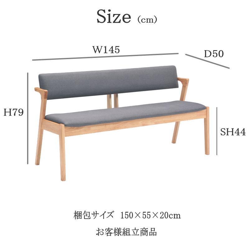 単品 ダイニングベンチ 幅145cm 幅 145 cm 幅145 145cm ダイニング
