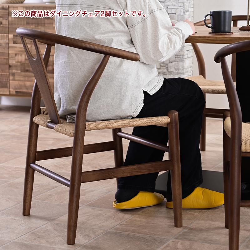 【江戸男様】チェア② ダイニングチェア 2脚セット 天然木 肘付き 肘付 ダイニング チェアー