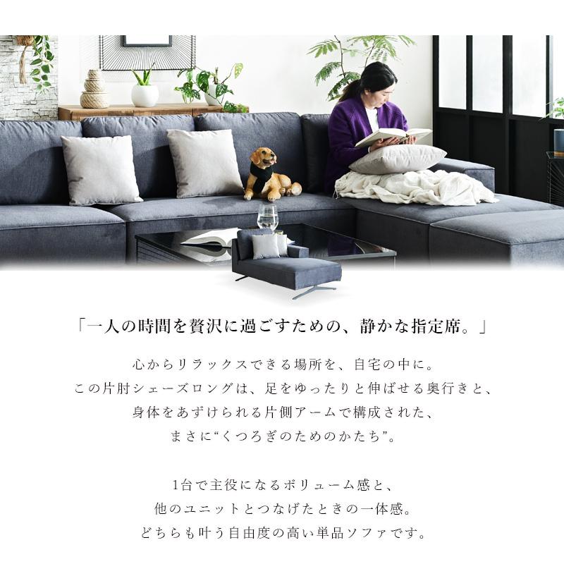 傷に強い シェーズロングソファ カウチ 1人用 片肘カウチ 単品