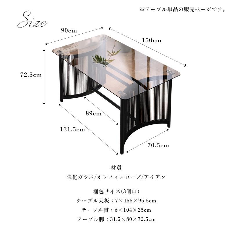 ダイニングテーブル ガラステーブル 単品 幅150 奥行90 強化ガラス