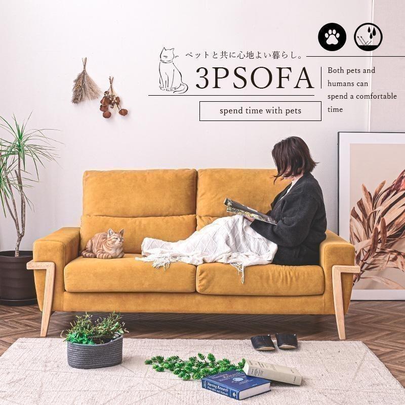 ソファ ソファー 3人掛け 3P 3人掛けソファ 3人掛けソファー 3Pソファ ファブリック 傷に強い 撥水 カバーリング ペット 木製 木製フレーム 北欧 | ブランド登録なし