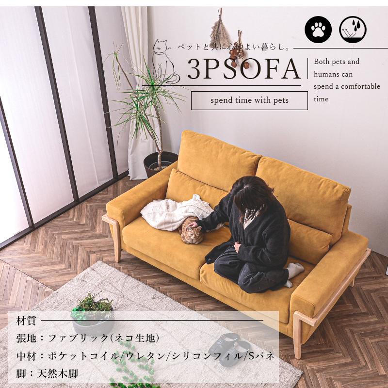 ソファ ソファー 3人掛け 3P 3人掛けソファ 3人掛けソファー 3Pソファ ファブリック 傷に強い 撥水 カバーリング ペット 木製 木製フレーム 北欧 | ブランド登録なし | 16