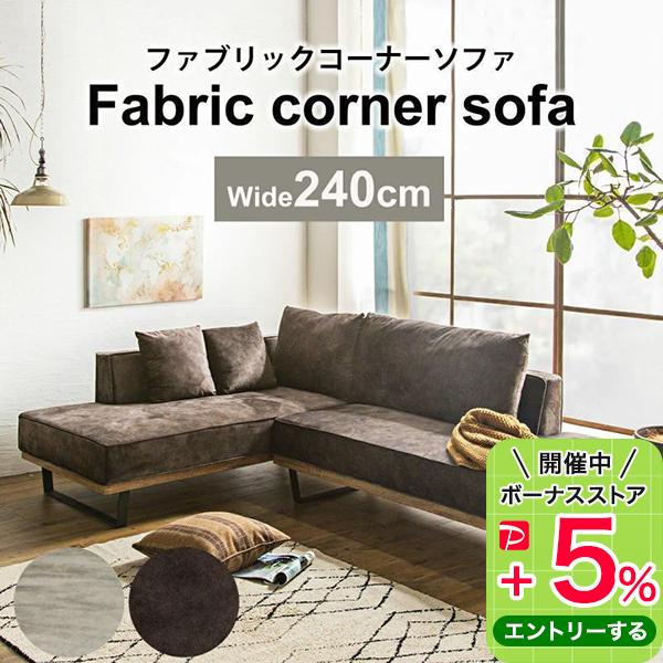 ＼開梱設置サービス／スムース生地 カウチソファー 3人掛け L字型 3Pソファ sofa ファブリック 幅240cm コーナー  新素材【T16Z】送料無料（一部地域除く） : st16z-aren : G-up Interior - 通販 - Yahoo!ショッピング