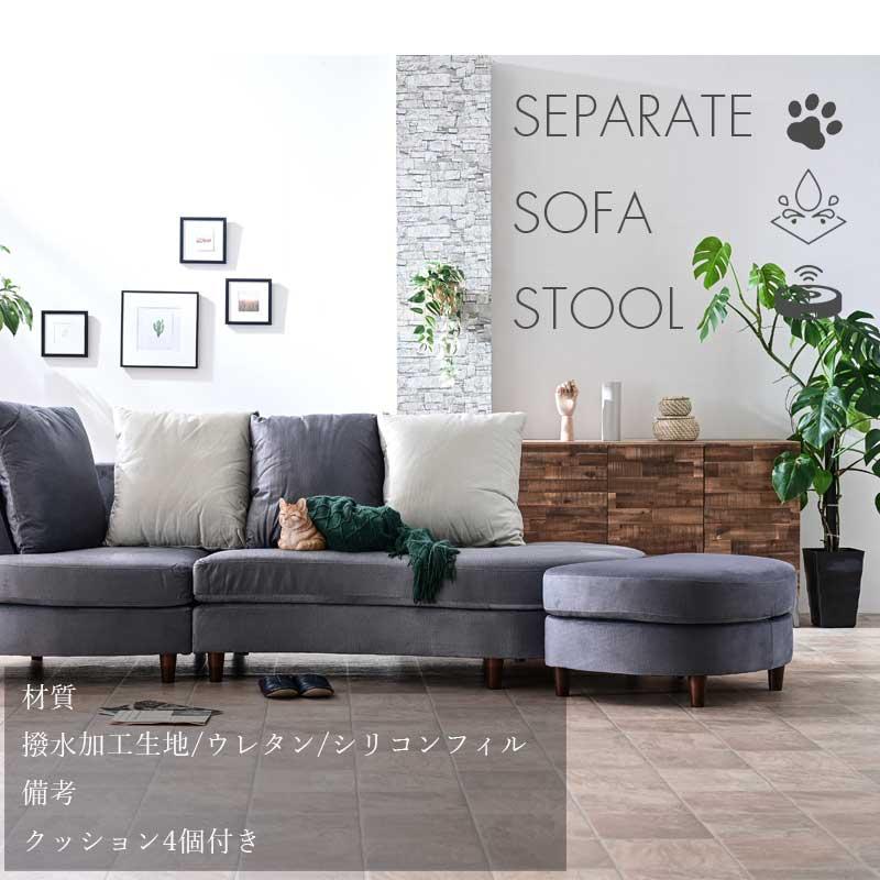 傷に強い カウチソファー セパレート 座面取り外し可能 キズに強い 猫