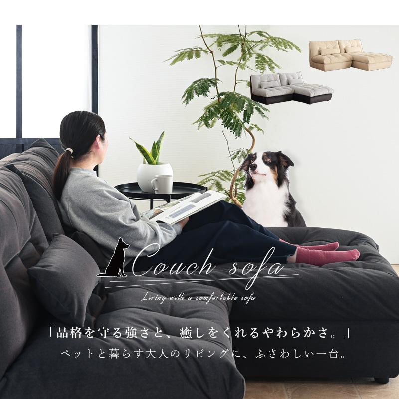 カウチソファ ソファー 3人掛け 三人用 ワイド 広々座面 3Pソファ 傷に
