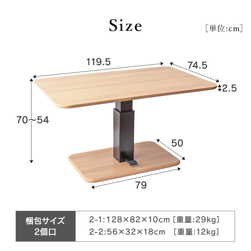 昇降テーブル単品 幅120cm 昇降式 ダイニングテーブル 高さ調節 昇降テーブル単品 幅120cm 昇降式 ダイニングテーブル 高さ調節