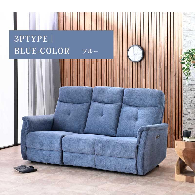 リクライニングソファ 電動ソファ 3P 三人掛け 3人用 2人用 ハイバック