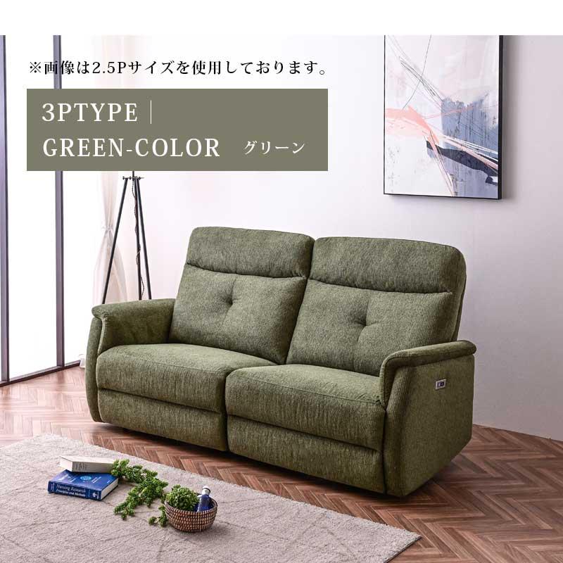 3Pソファーです（電動） ジャグ 3人掛け電動ソファ 幅183cm ｜関家具公式通販サイト