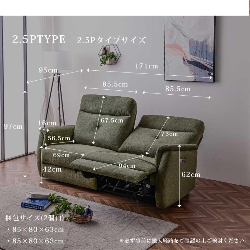 リクライニングソファ 電動ソファ 2P 二人掛け 2人用 ハイバック