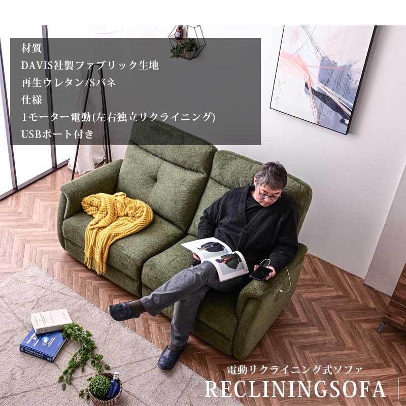 リクライニングソファ 電動ソファ 2P 二人掛け 2人用 ハイバック