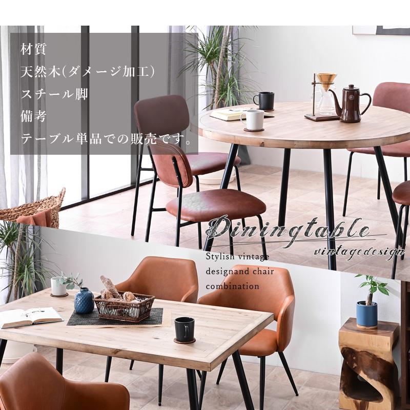 ダイニングテーブル テーブル ラウンドテーブル 丸 円形 長方形