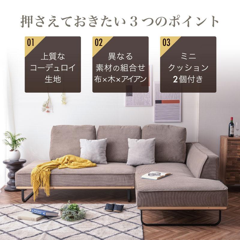 ソファ ソファー カウチ コーデュロイ カウチソファー