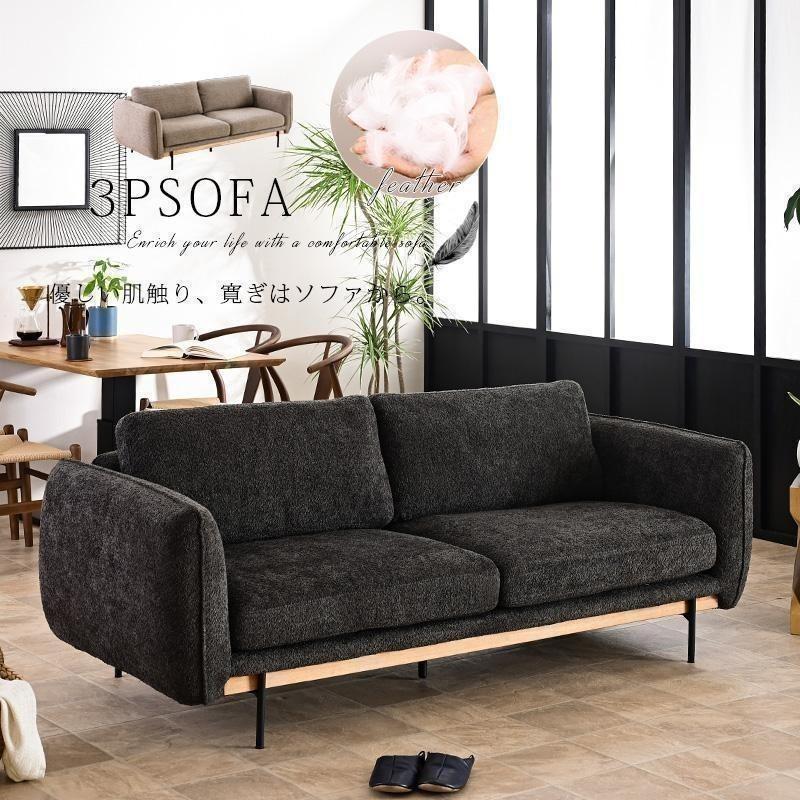 洗える もこもこ ソファー ソファ 3Pソファ 3人掛け 3人用 三人 モダン おしゃれ ブークレ生地 タオル生地 フェザー 韓国 韓国風 st20w 玄関渡し | ブランド登録なし
