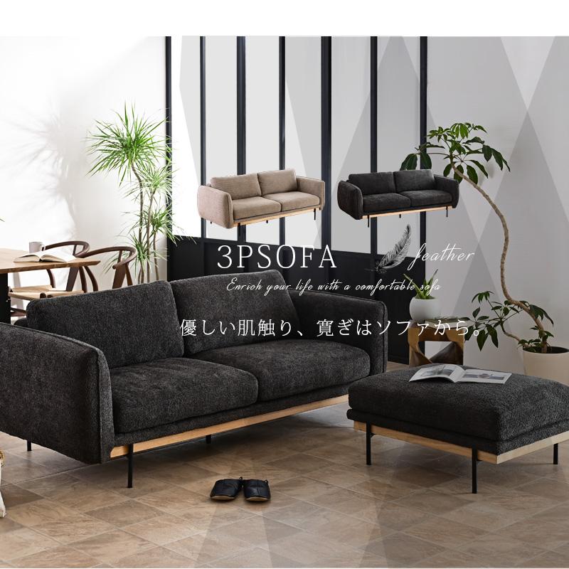 洗える もこもこ ソファー ソファ 3Pソファ 3人掛け 3人用 三人 モダン おしゃれ ブークレ生地 タオル生地 フェザー 韓国 韓国風 st20w 玄関渡し | ブランド登録なし | 03