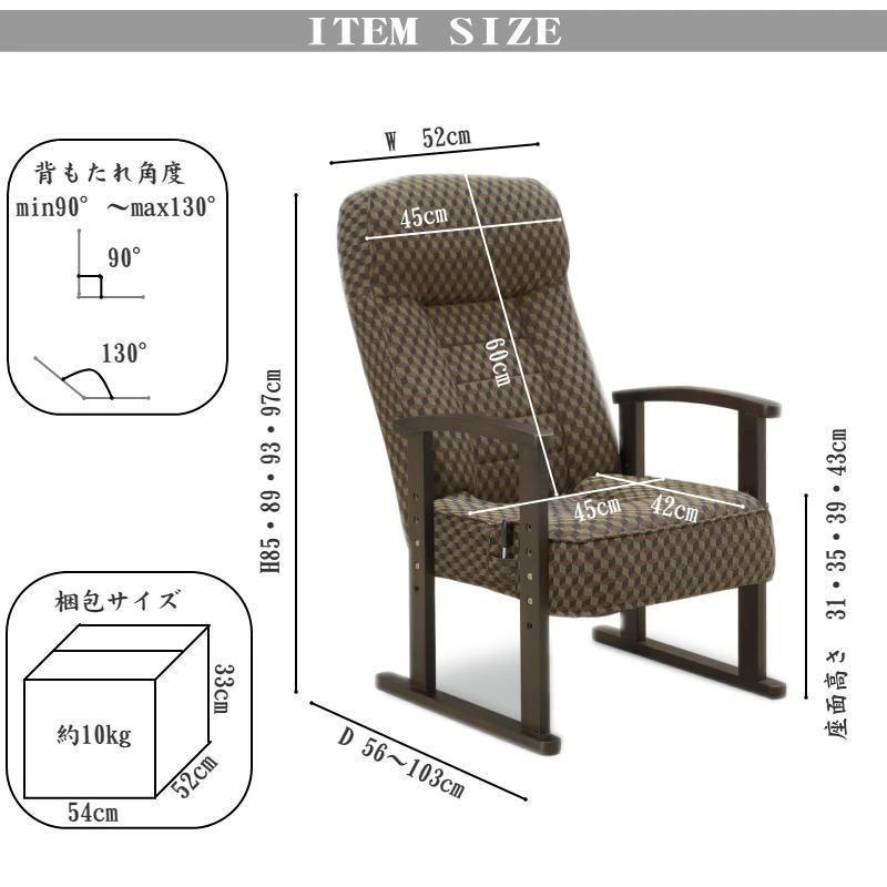 リクライニングチェア ハイバック 高座椅子 すぐ使える 高さ調整可能 きらく 高座椅子 リクライニング チェア リクライニングチェア ハイバック 高
