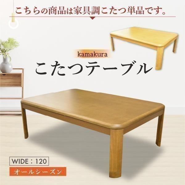 こたつ こたつ単品 4人掛け 座椅子 コタツ 長方形 人気 北欧 モダン ダイニング おしゃれ セット 布団 おしゃれ テーブル 120×80cmst27-3y | メトロ電気工業
