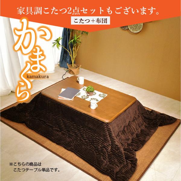 こたつ こたつ単品 4人掛け 座椅子 コタツ 長方形 人気 北欧 モダン ダイニング おしゃれ セット 布団 おしゃれ テーブル 120×80cmst27-3y | メトロ電気工業 | 01