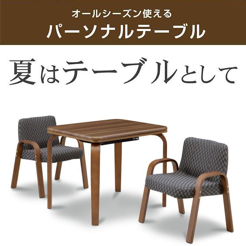 こたつテーブル4点セット ハイタイプ 80×60cm 2人用 こたつ こたつテーブル4点セット ハイタイプ 80×60cm 2人用 こたつ