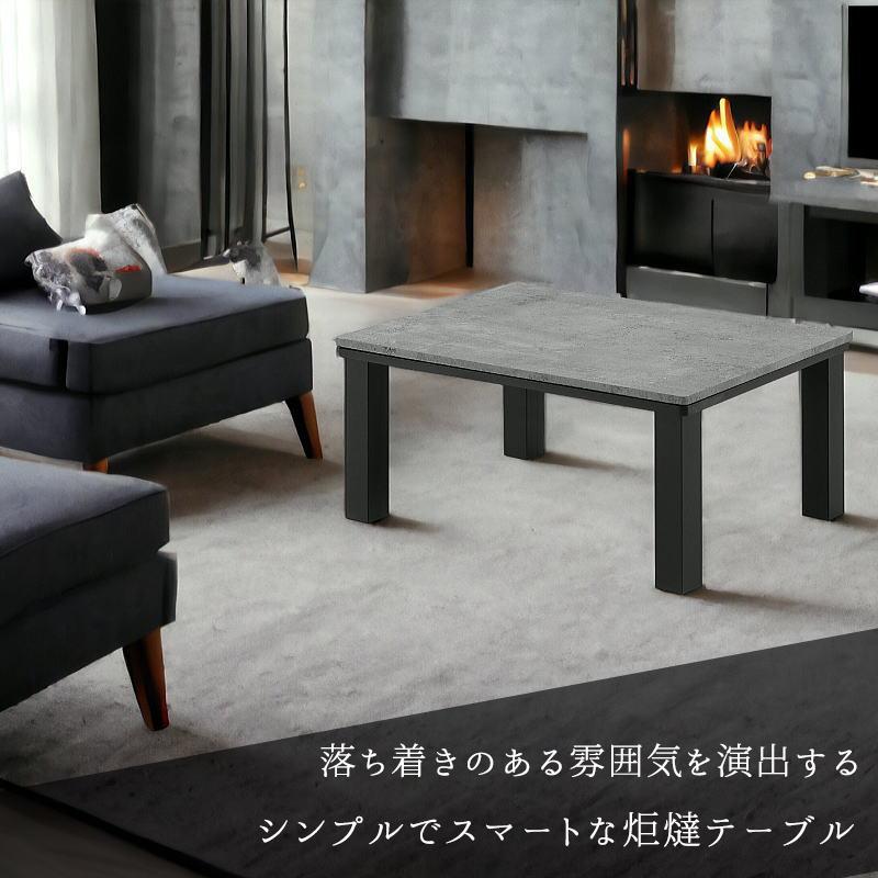 メトロ電気工業 コンクリート調 こたつ テーブル センターテーブル