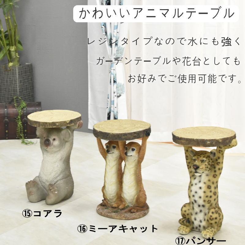 アニマルテーブル オラウータン コーヒーテーブル ナイトテーブル