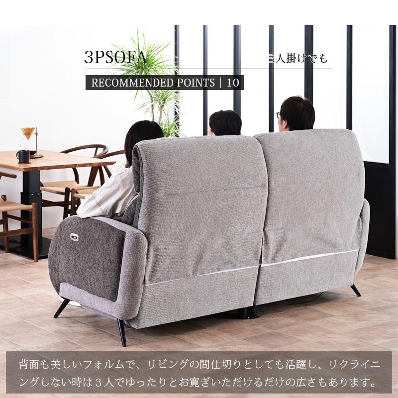 電動ソファー リクライニングソファ 電動リクライニング 三人掛け 3人