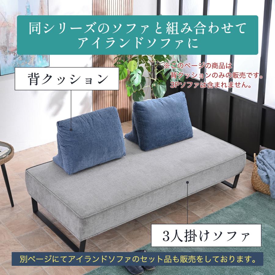 背クッション 背もたれ アイランドソファー ソファー ソファ 三人掛け